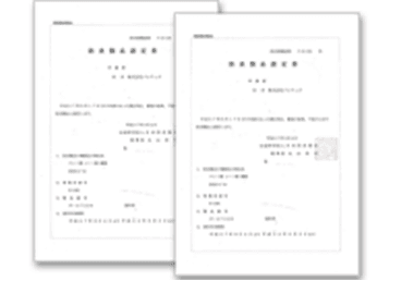 日本防炎協会の認定書