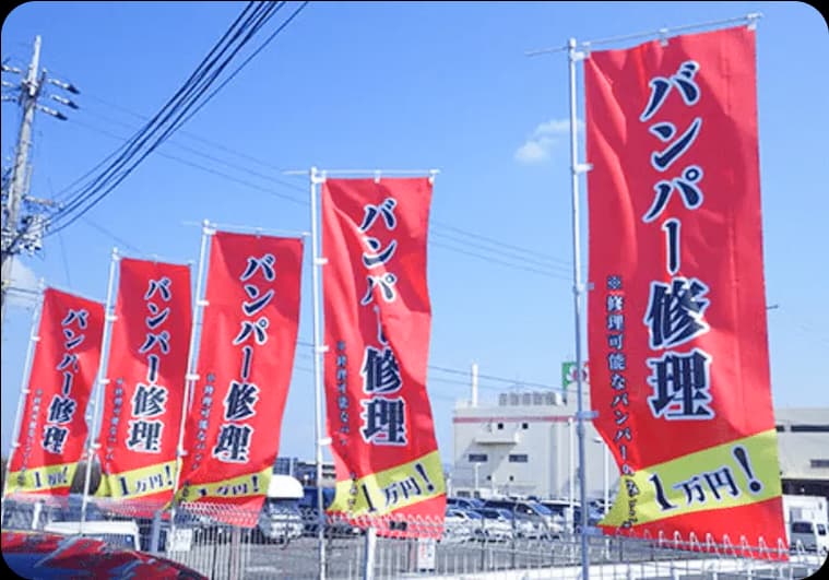 のぼり旗サンプル
