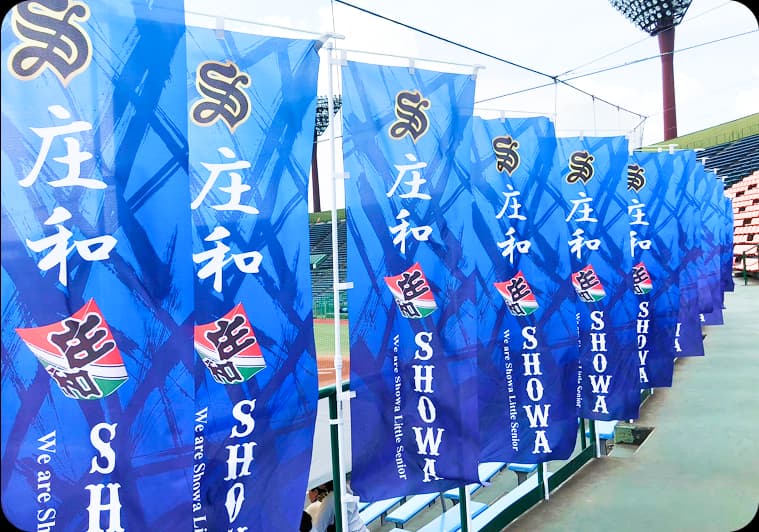 のぼり旗サンプル