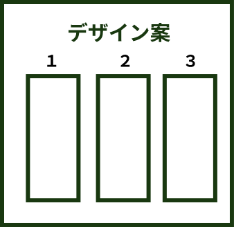 デザイン例