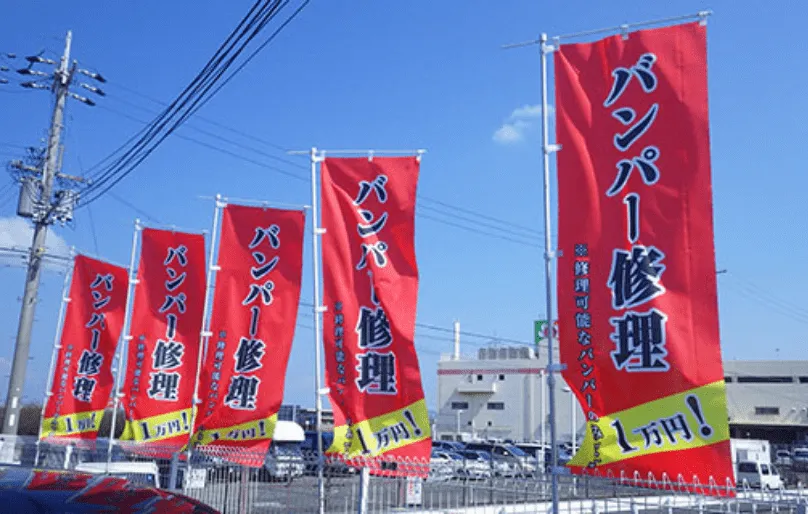 のぼり旗メイン画像