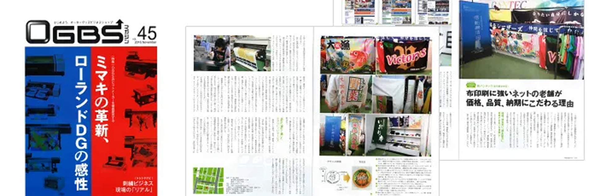 雑誌「OGBSマガジン」にBANTEC BANNER SHOP 銀座店が掲載されました。