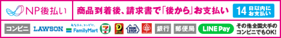 NP後払いバナー