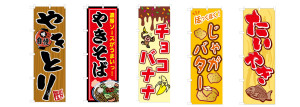のぼり旗の一例です。