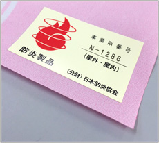 防炎認可シール