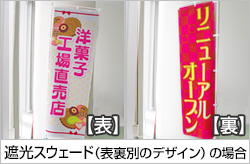 遮光スウェード裏表