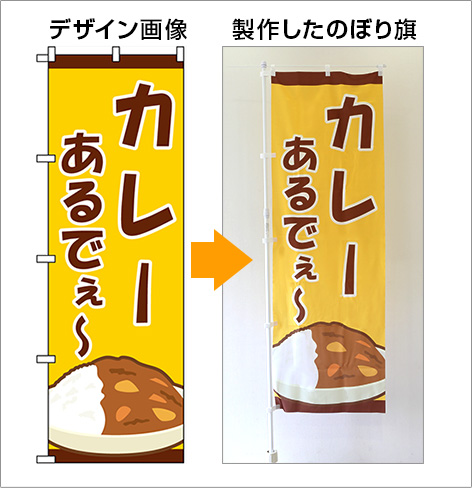 のぼり旗