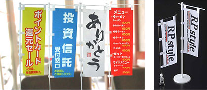 ミニのぼり旗製作実例