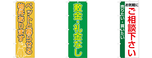 詳細説明用のぼり旗