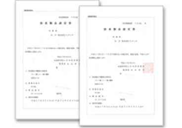 日本防炎協会の認定書