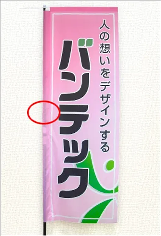 袋縫い加工