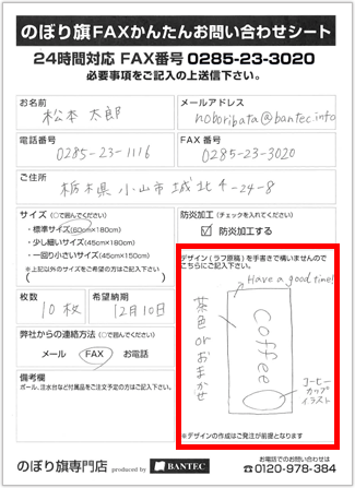 ①見積り内容、デザイン内容をご記入ください　FAXかんたんお問い合わせシートの記入例