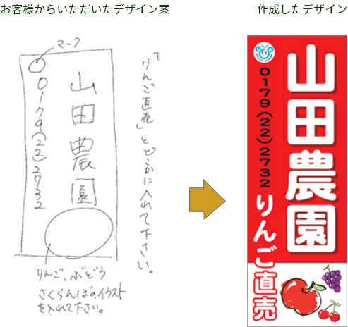 お客様にいただいたデザイン案から作成した、のぼり旗のデザイン案