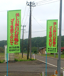 公共告知のぼり 制作実例とお客様の声　メールでの対応も丁寧に返事いただきありがとうございました