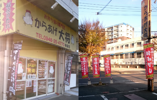 飲食店のぼり 制作実例とお客様の声　親切ご丁寧に修正作業も何度もご対応してくださってありがとうございました